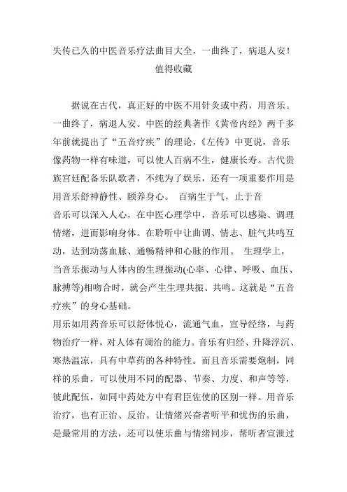 失传已久的中医音乐疗法曲目大全,一曲终了,病退人安!值得收藏