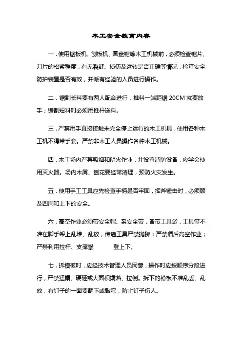 木工安全教育