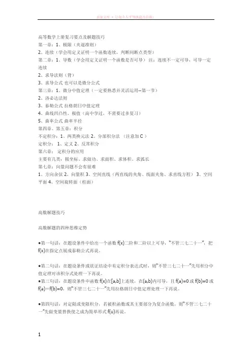 高等数学上册复习要点及解题技巧
