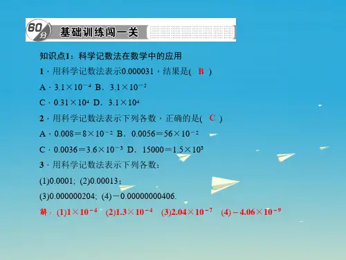 精品八年级数学下册162科学记数法习题课件新版华东师大版可编辑