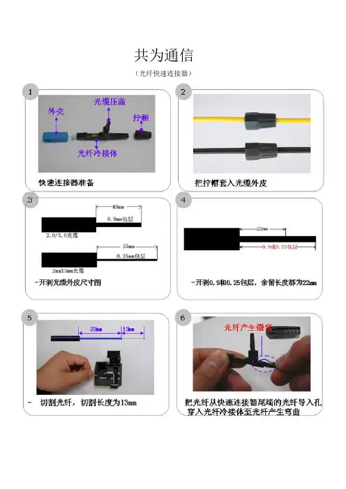 【光纤快速连接器介绍】皮线光缆开剥器(光纤适配器、束状尾纤、一体化托盘)