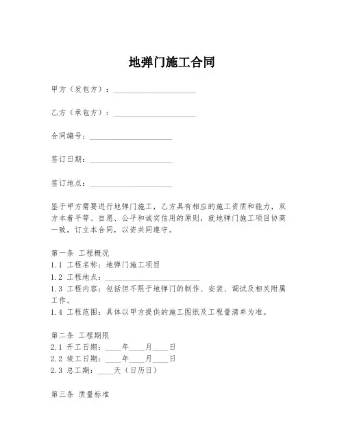 地弹门施工合同