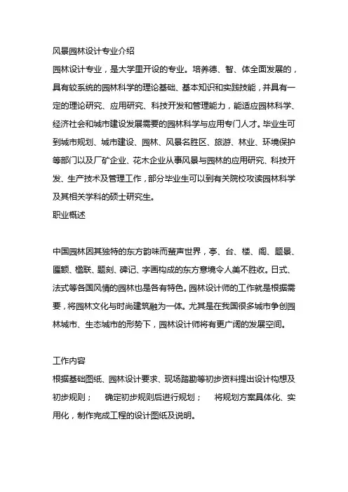风景园林设计专业介绍