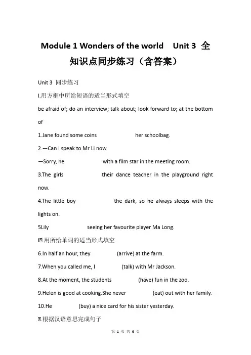 Module 1 Wonders of the world  Unit 3 全知识点同步练习(含答案