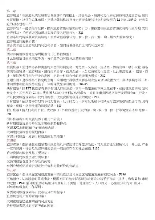 旅游规划与开发26847
