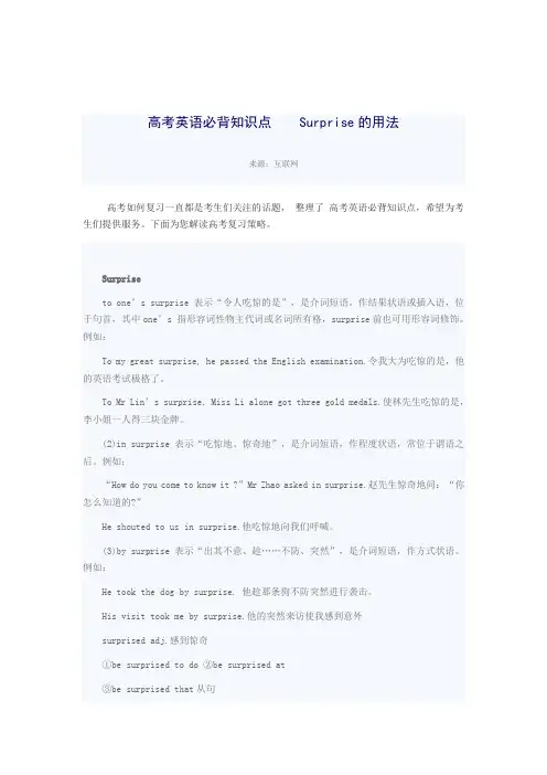高考英语必背知识点    Surprise的用法