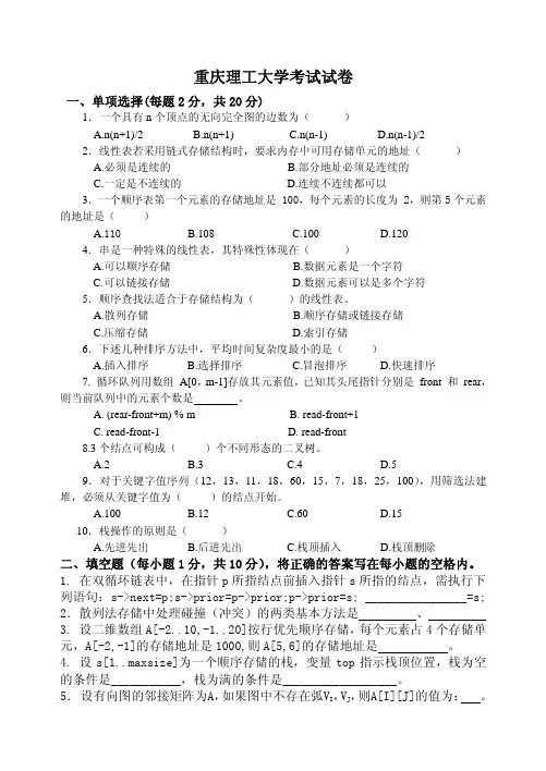 重庆理工大学算法与数据结构试卷一