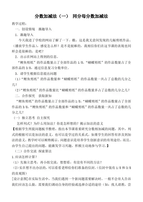 青岛小学数学四年级下册7.3、同分母分数加减法word教案 