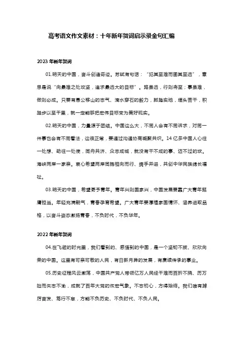 高考语文作文素材：十年新年贺词启示录金句汇编