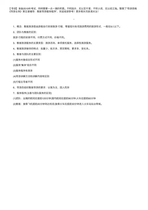 导游资格《导游业务》第五章辅导：散客导游服务程序