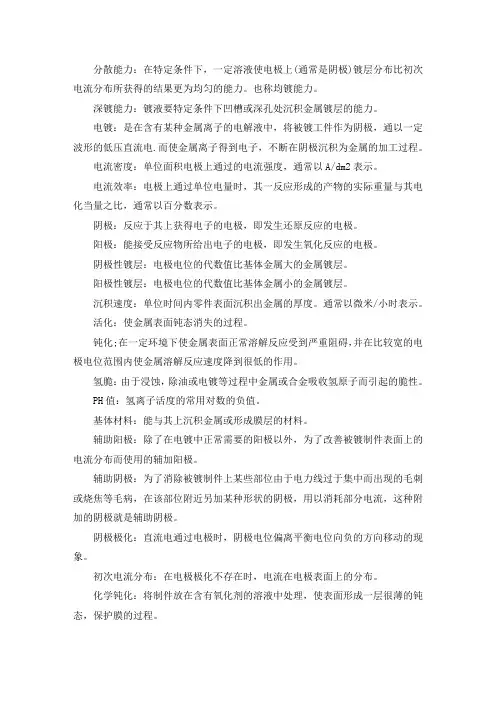 电镀行业专业术语及含义