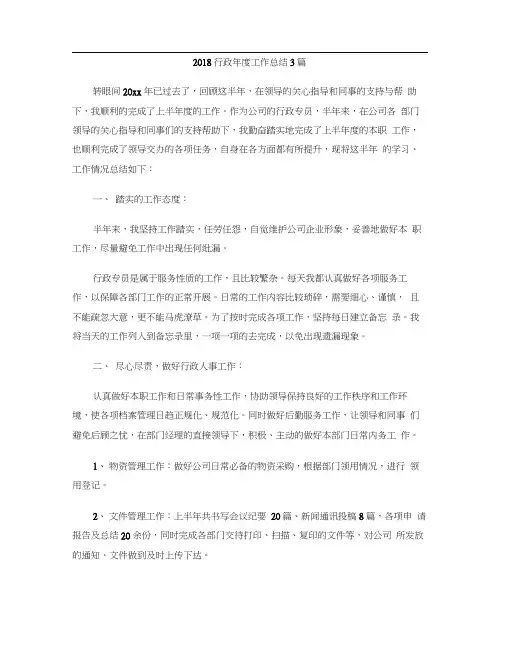 2018行政年度工作总结3篇