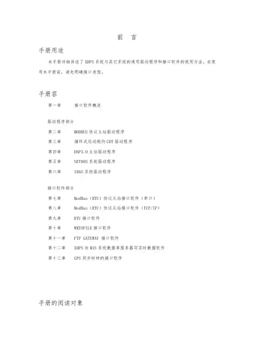 XDPS接口软件用户手册范本
