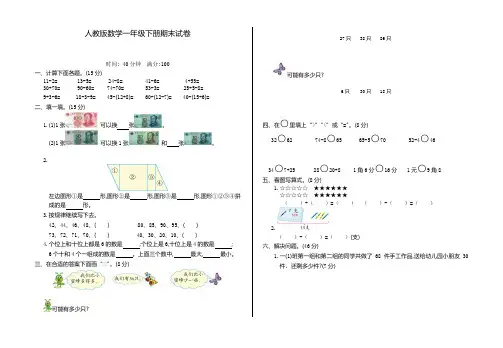 人教版一年级数学下册期末试卷(有答案)(2020新版)