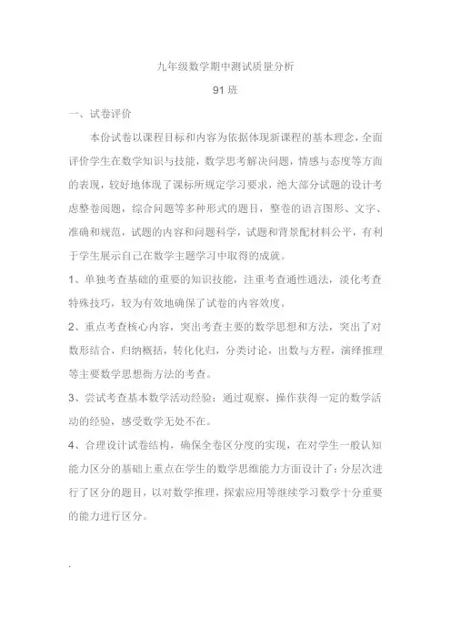 九年级数学期中测试质量分析