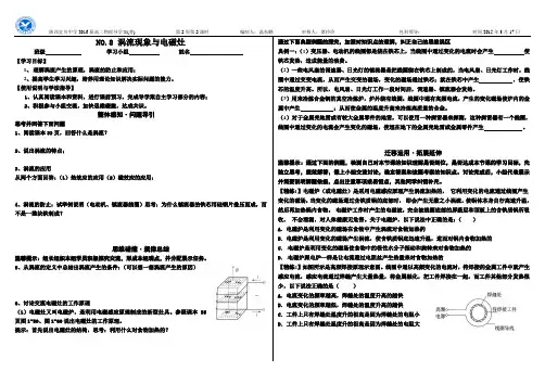 普通班学案8 涡流现象与电磁灶