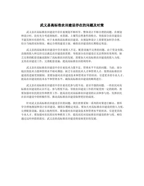 武义县高标准农田建设存在的问题及对策
