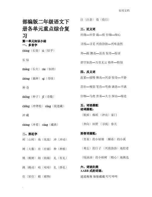 部编版二年级语文下册各单元重点综合复习