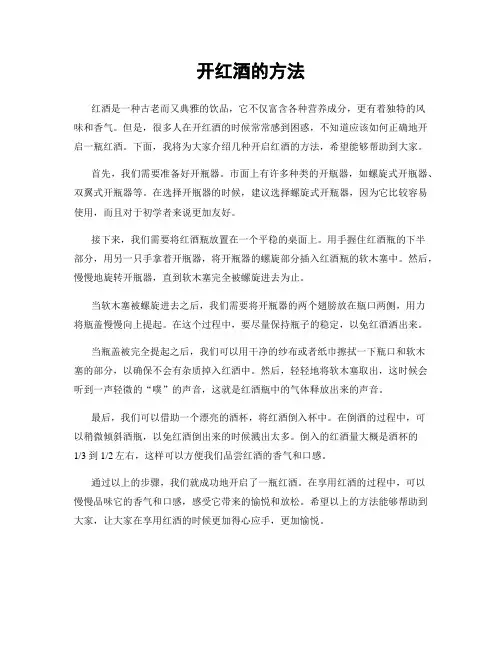 开红酒的方法