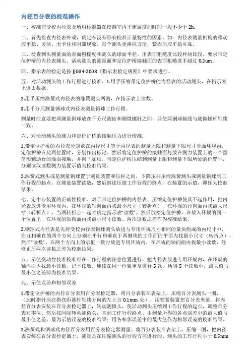 百分表校准记录范文