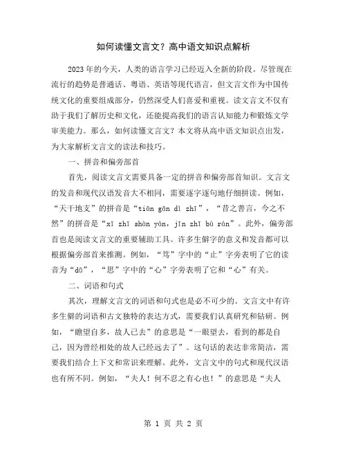 如何读懂文言文？高中语文知识点解析