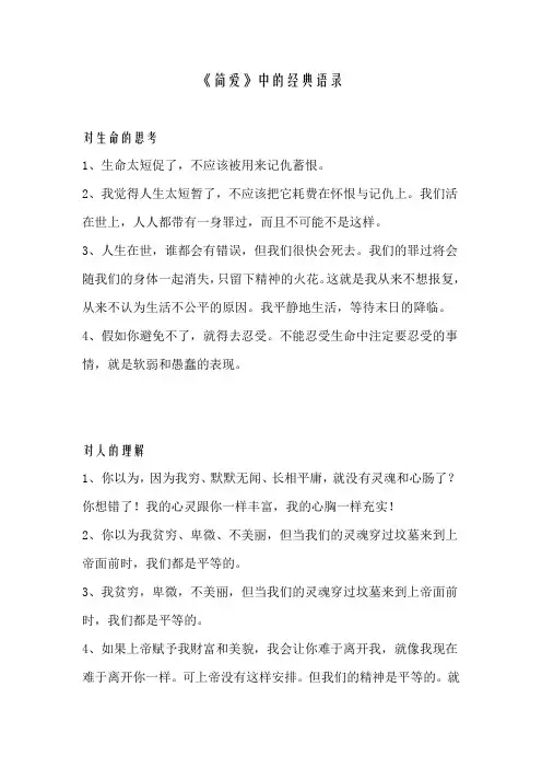 《简爱》中的经典语录