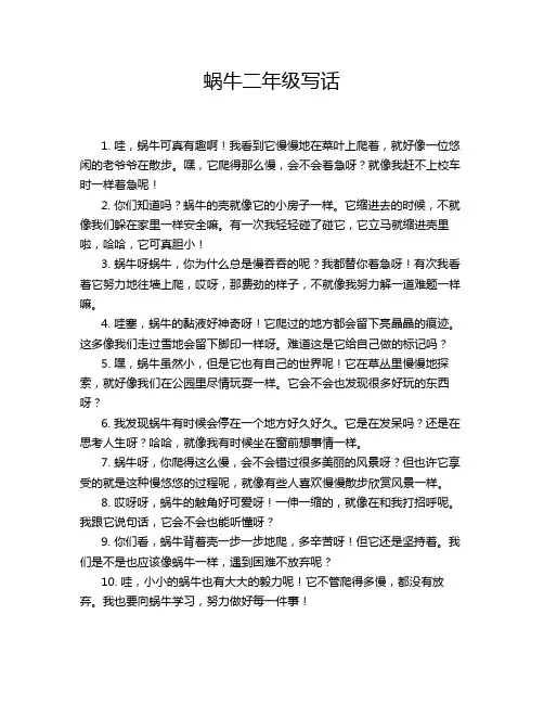 蜗牛二年级写话