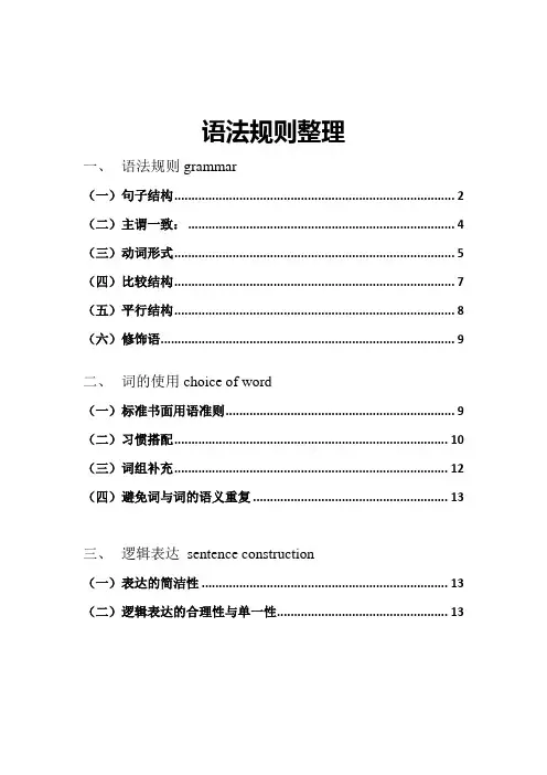 语法规则整理