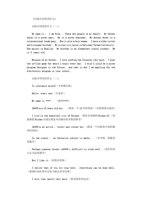 自我介绍英语作文16篇