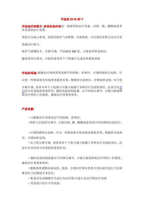 多体位手法治疗床XY-K-SF-7的临床治疗效果