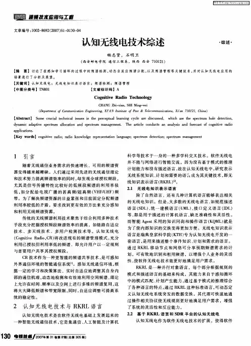 认知无线电技术综述