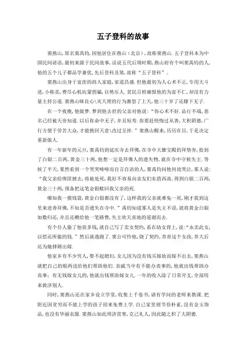 五子登科的故事