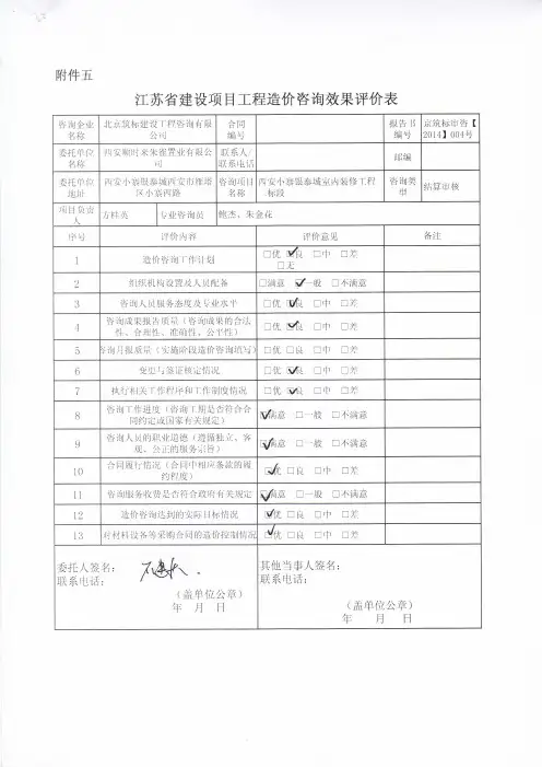 工程造价咨询评价表