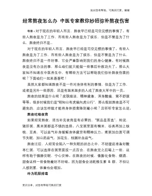 经常熬夜怎么办 中医专家教你妙招弥补熬夜伤害