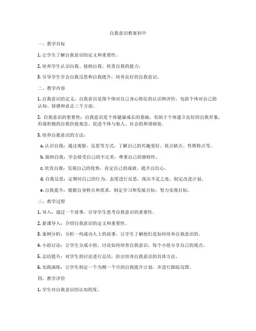 自我意识教案初中