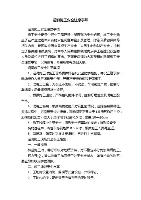涵洞施工安全注意事项