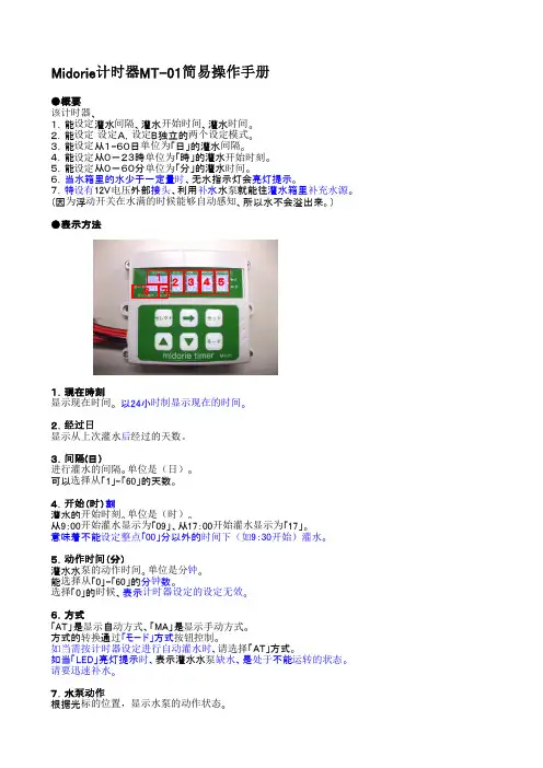 MT-01简易操作说明书