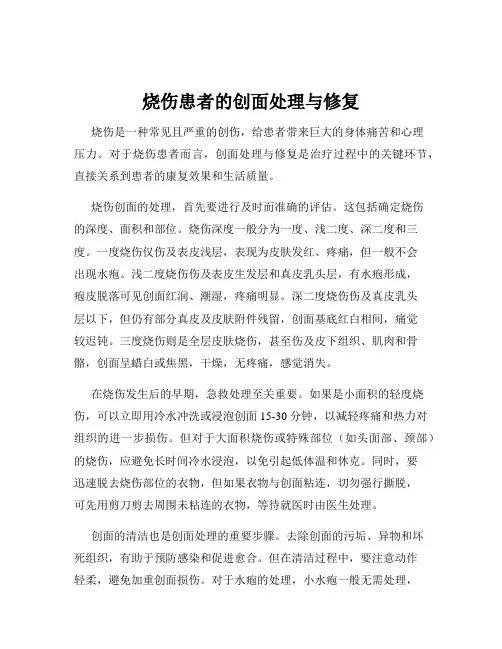烧伤患者的创面处理与修复