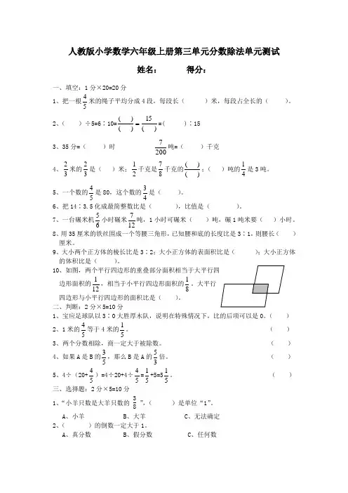 人教版小学数学六年级上册第三单元分数除法单元测试