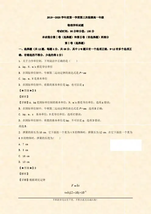 2019-2020学年高一上学期第三次月考物理试题   (1)
