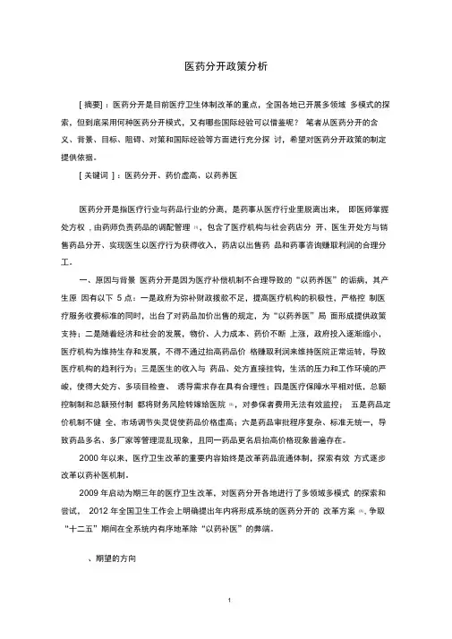 医药分开政策分析