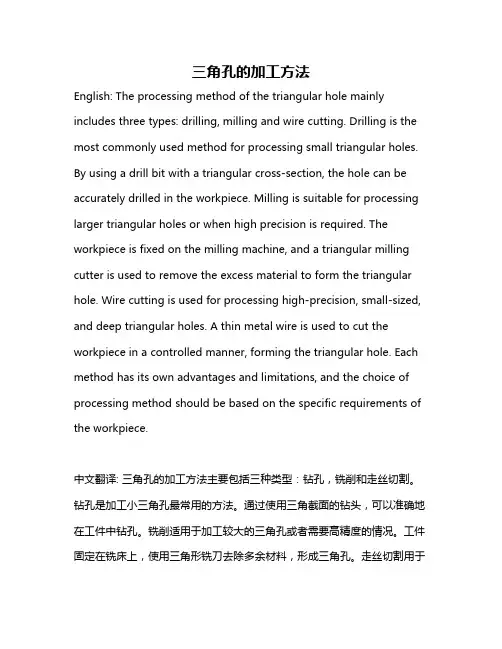 三角孔的加工方法