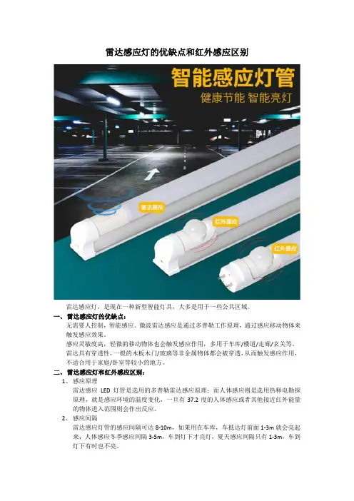 雷达感应灯的优缺点和红外感应区别