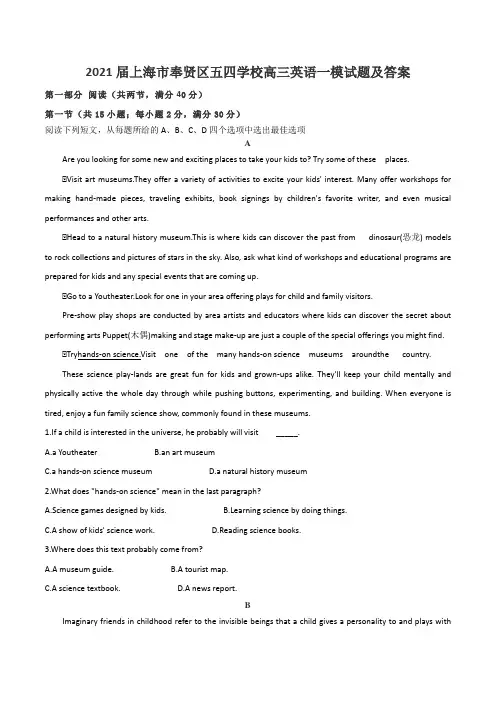 2021届上海市奉贤区五四学校高三英语一模试题及答案