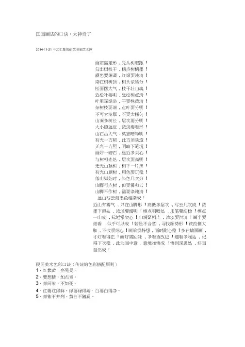 国画画法的口诀