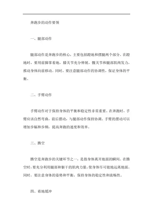 简述奔跑步的动作要领