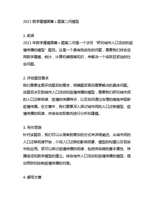 2021数学建模国赛c题第二问模型