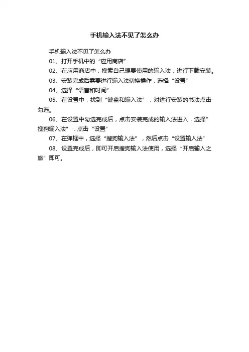 手机输入法不见了怎么办