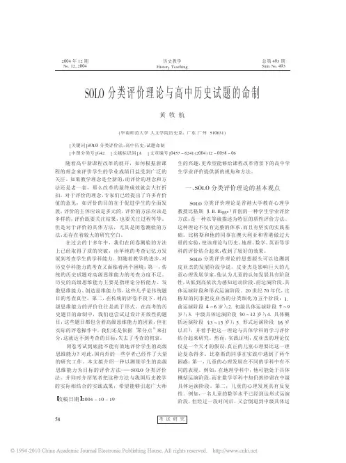 SOLO分类评价理论与高中历史试题的命制_黄牧航