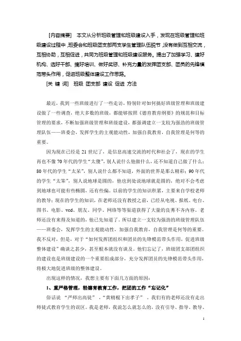浅谈如何发挥团支部与团员的先锋模范带头作用促进班级整体建设